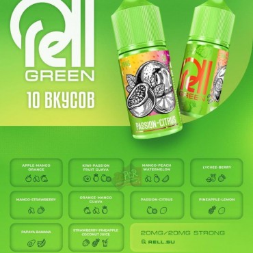 Безникотиновая жидкость для ЭСДН RELL GREEN Lychee berry (28мл, 0мг/ см3)